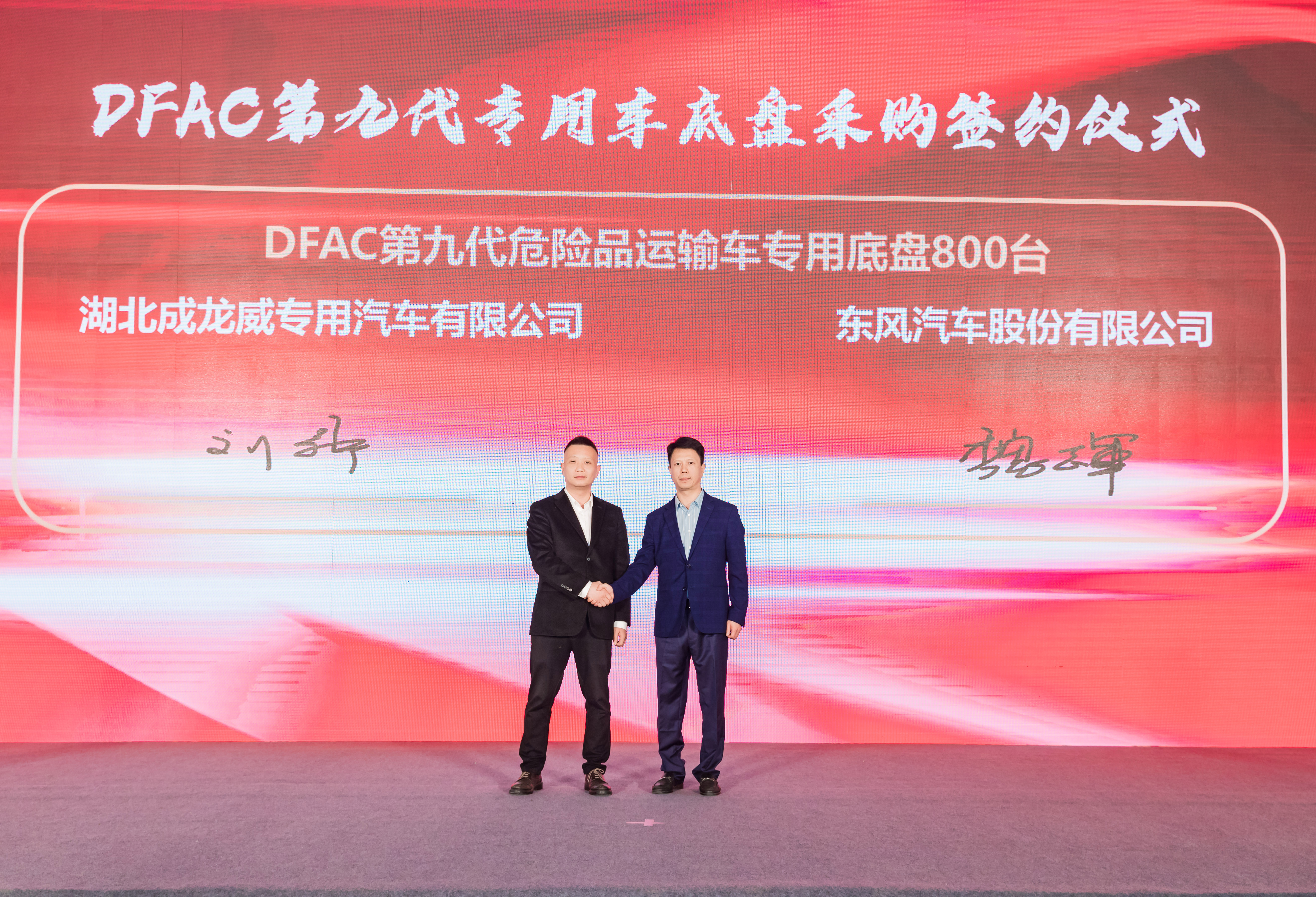 DFAC 第九代專用底盤發布會震撼登場,成龍威產品璀璨閃耀